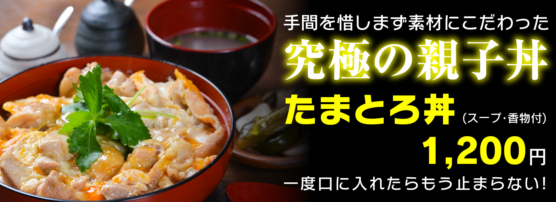 たまとろ丼