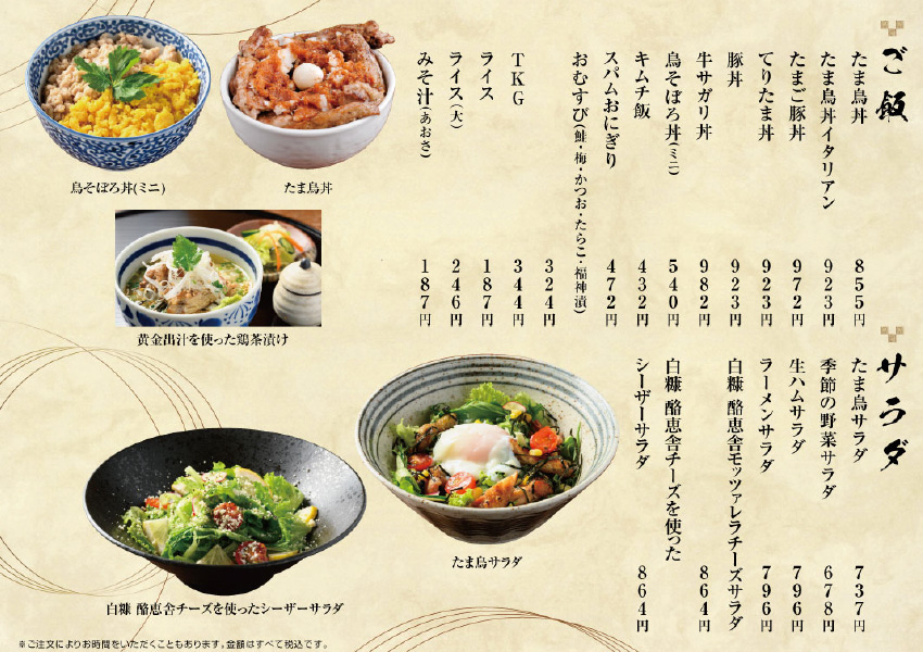 ご飯・サラダ・デザート